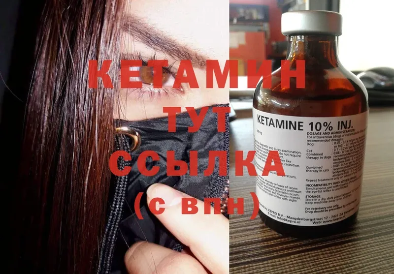 Кетамин ketamine Городец